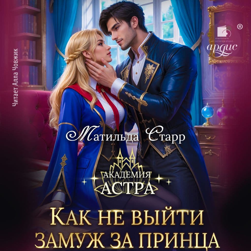 Kak ne vyjti zamuzh za princa