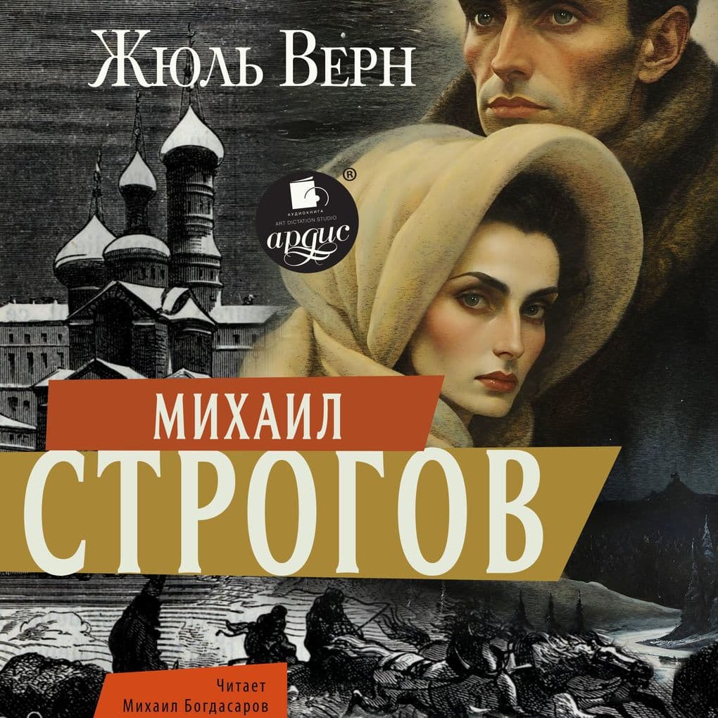 Mihail Strogov