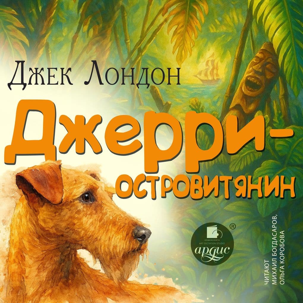 Dzherri-ostrovityanin