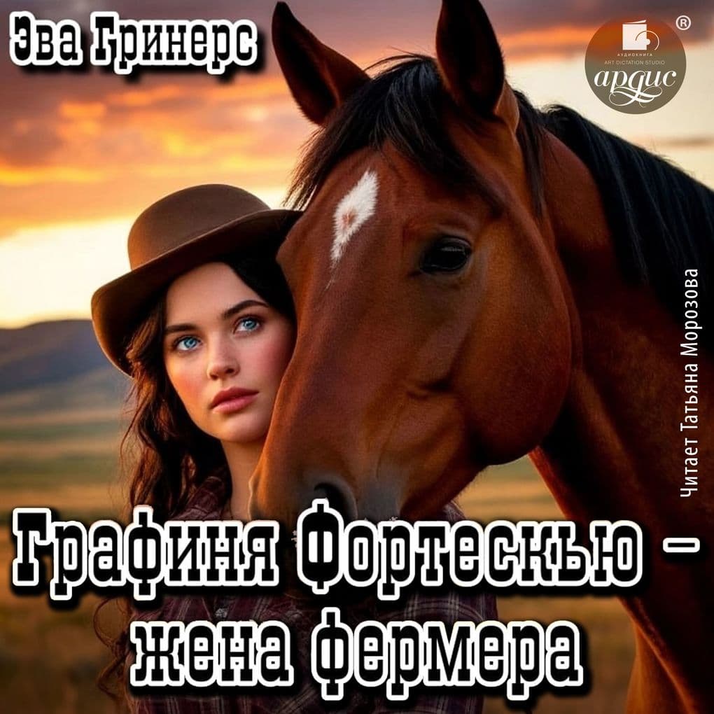 Grafinya Fortesk'yu zhena fermera