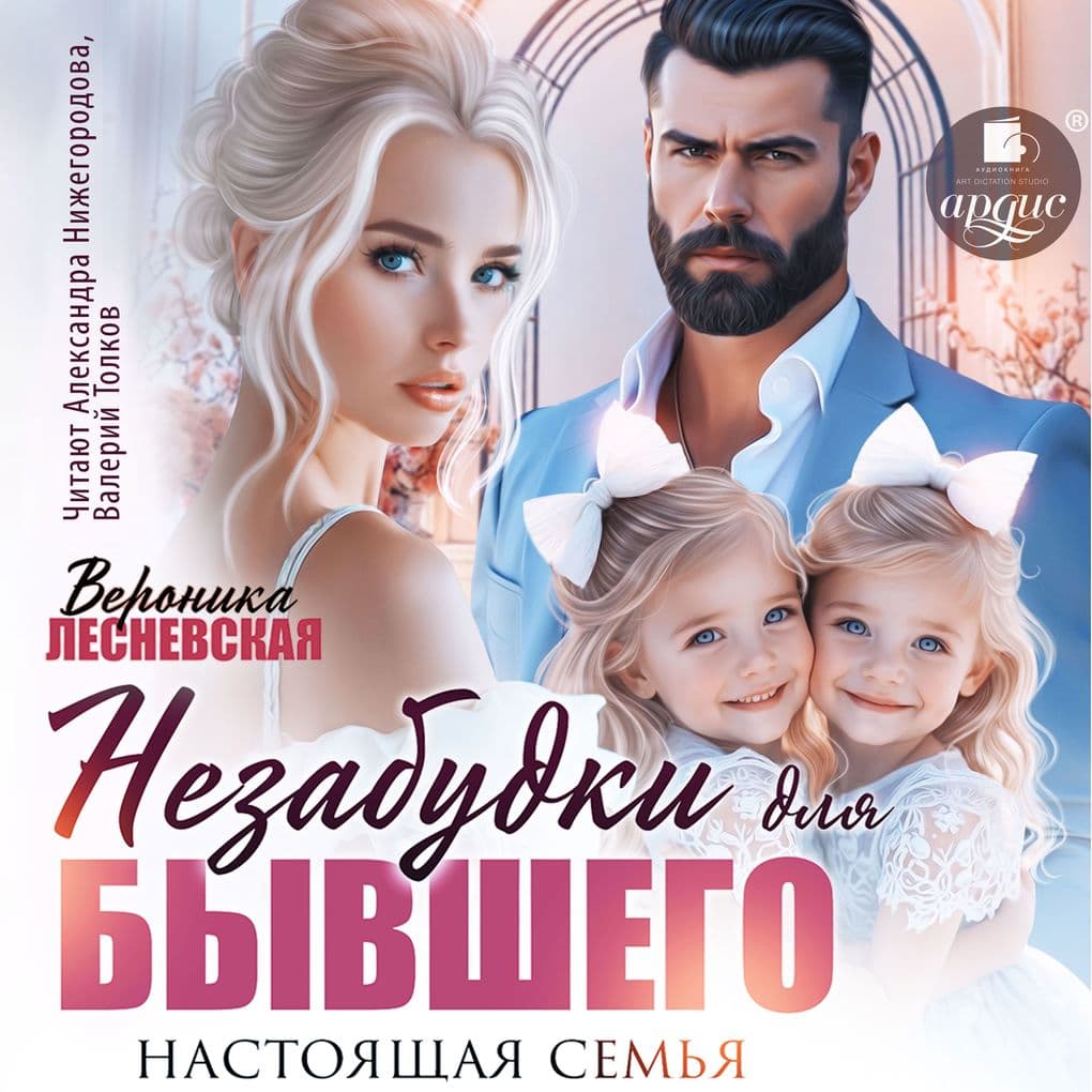 Nezabudki dlya byvshego