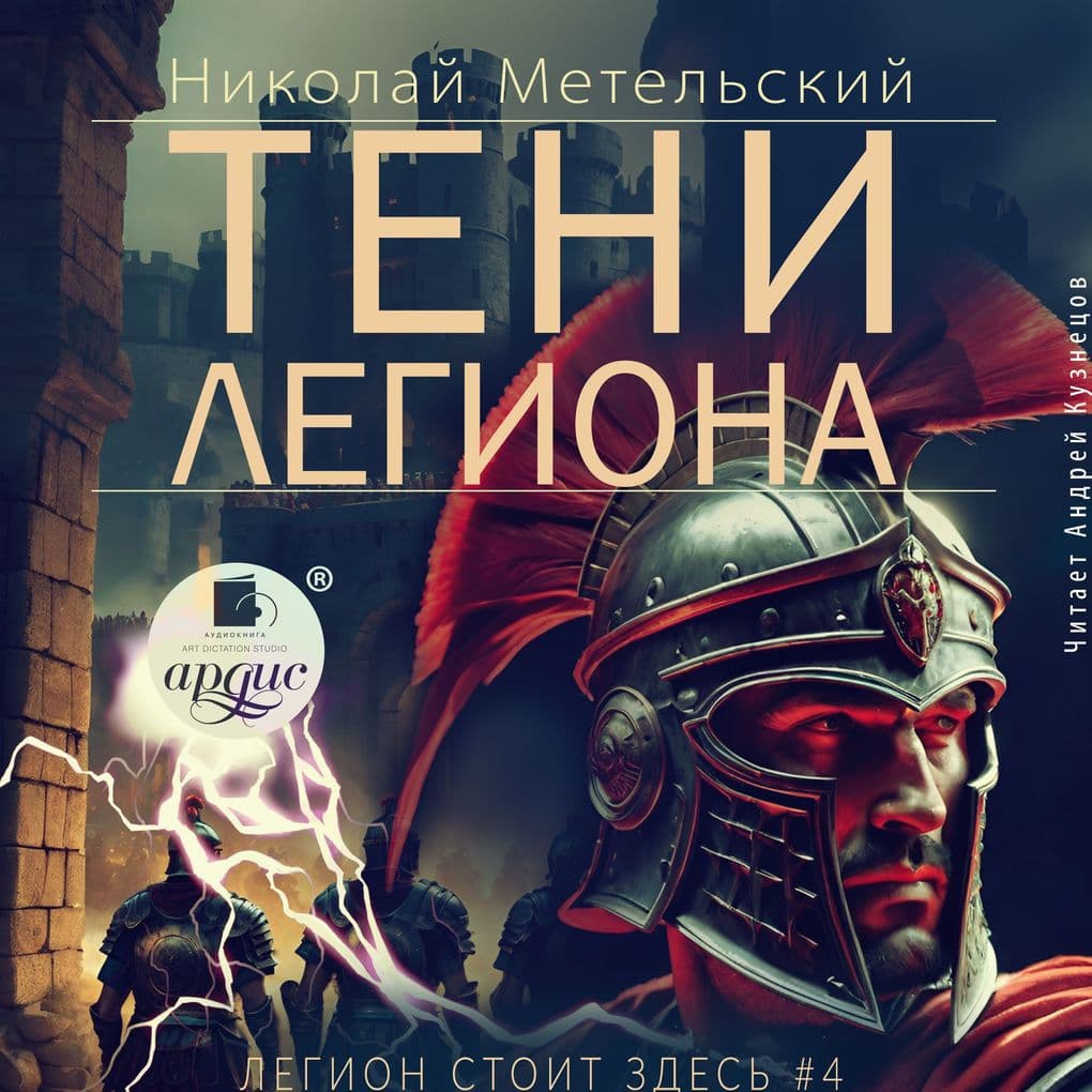 Teni legiona