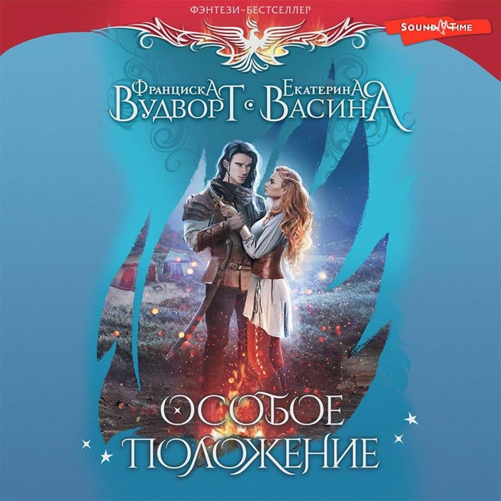 Osoboe polozhenie