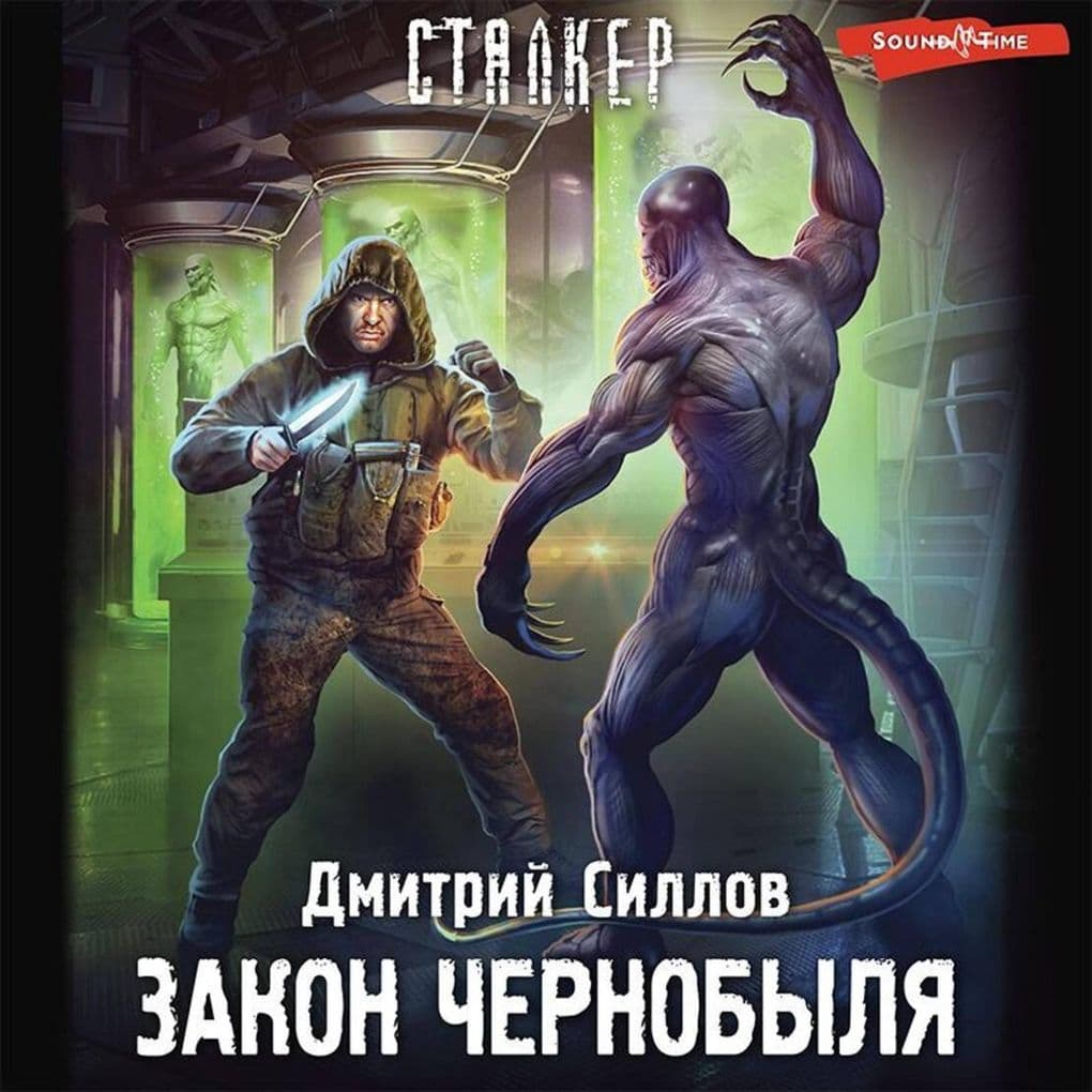 Zakon Chernobylya