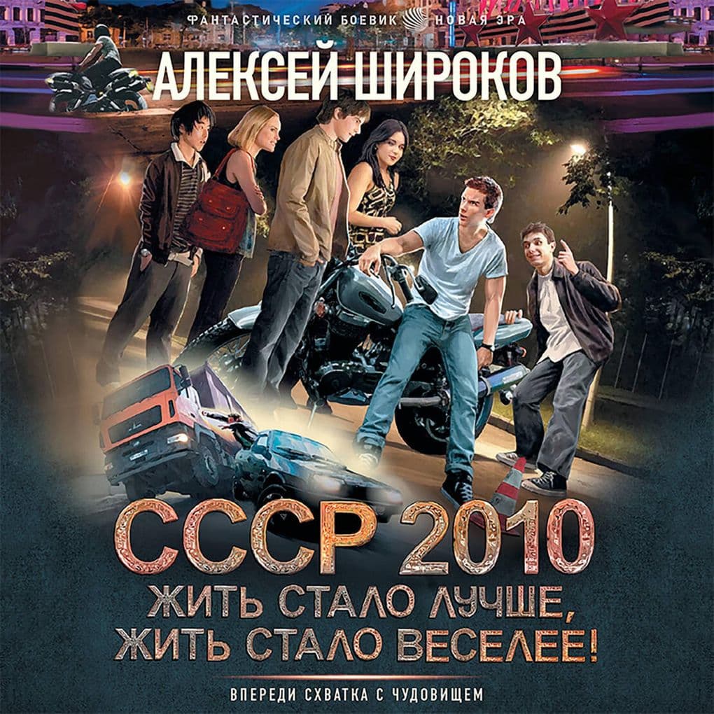 SSSR 2010. Zhit' stalo luchshe, zhit' stalo veselee!