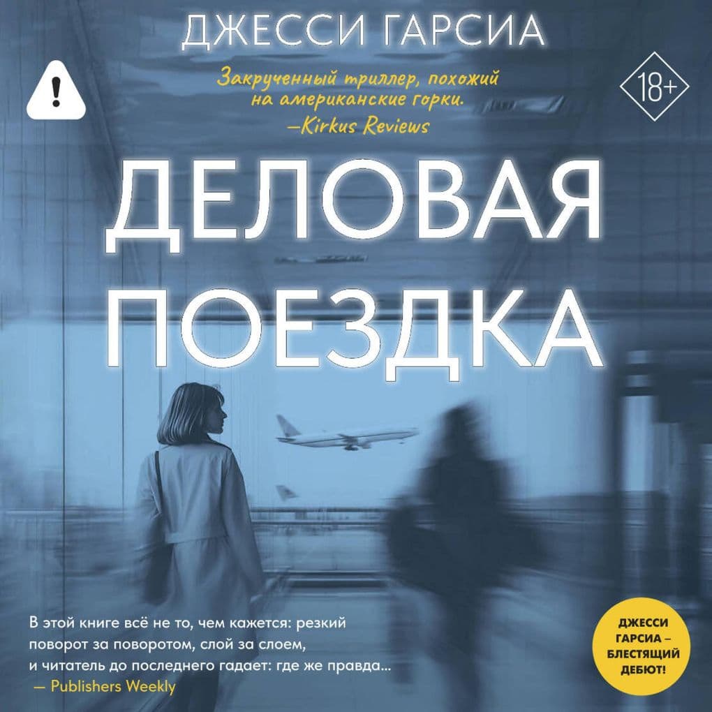Delovaya poezdka