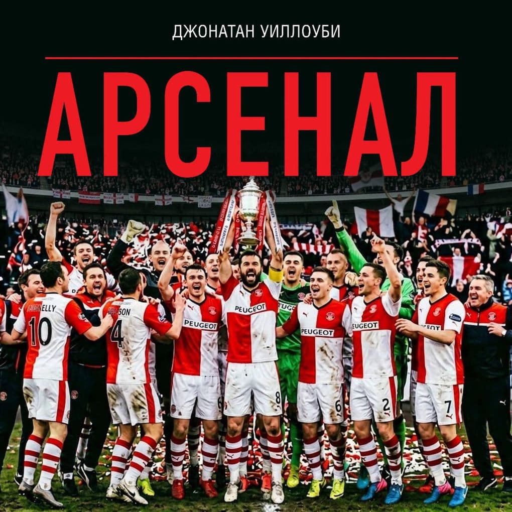 Arsenal