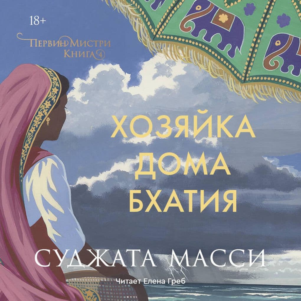 Hozyayka doma Bhatiya