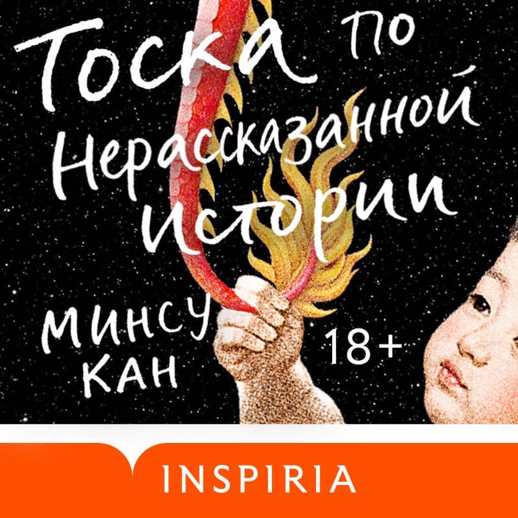 Toska po nerasskazannoy istorii