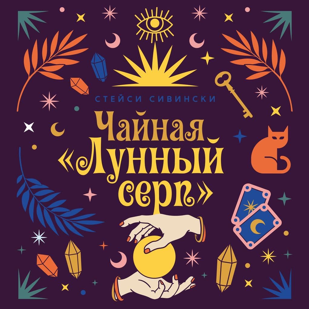 Chaynaya «Lunnyy serp»