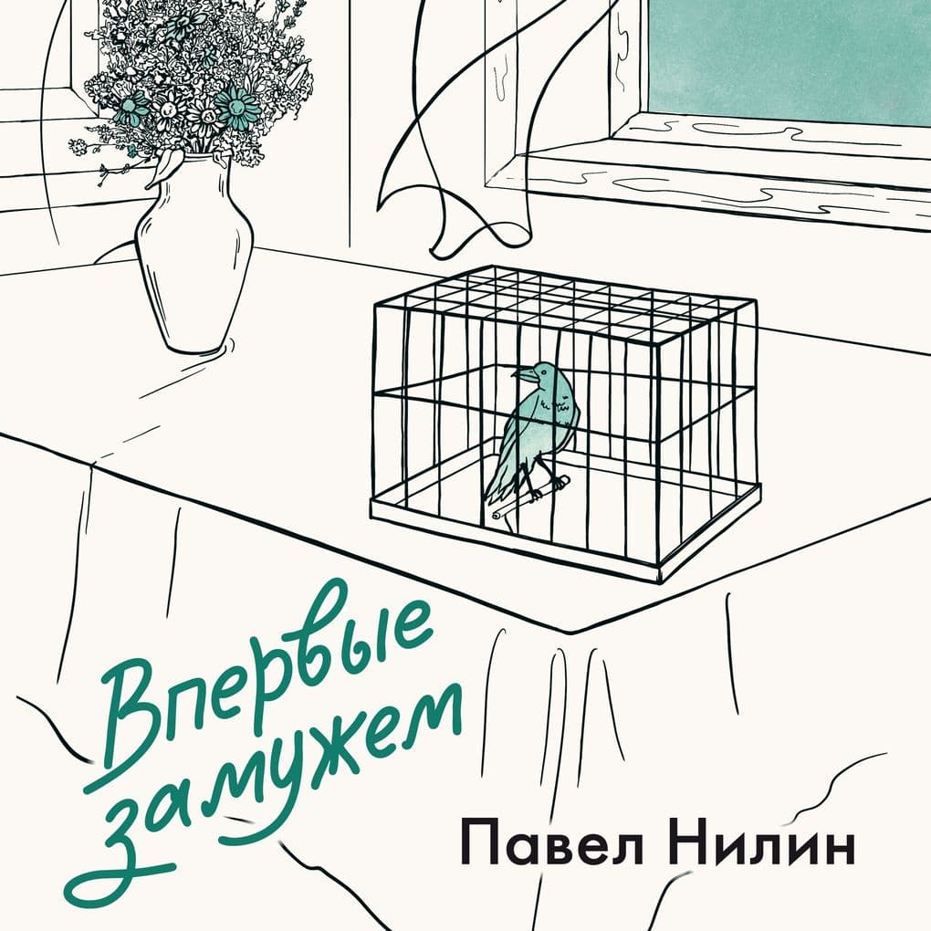 Vpervye zamuzhem