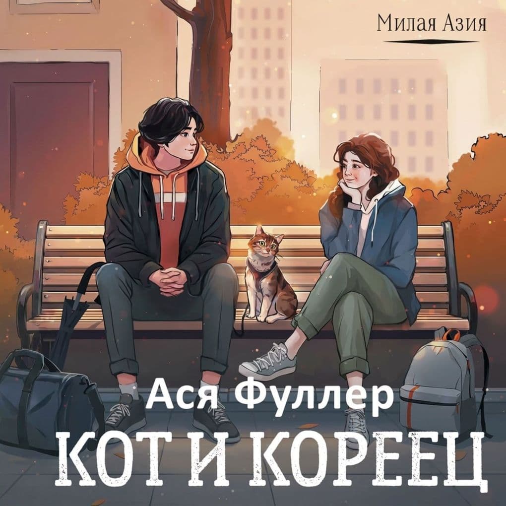 Kot i koreets