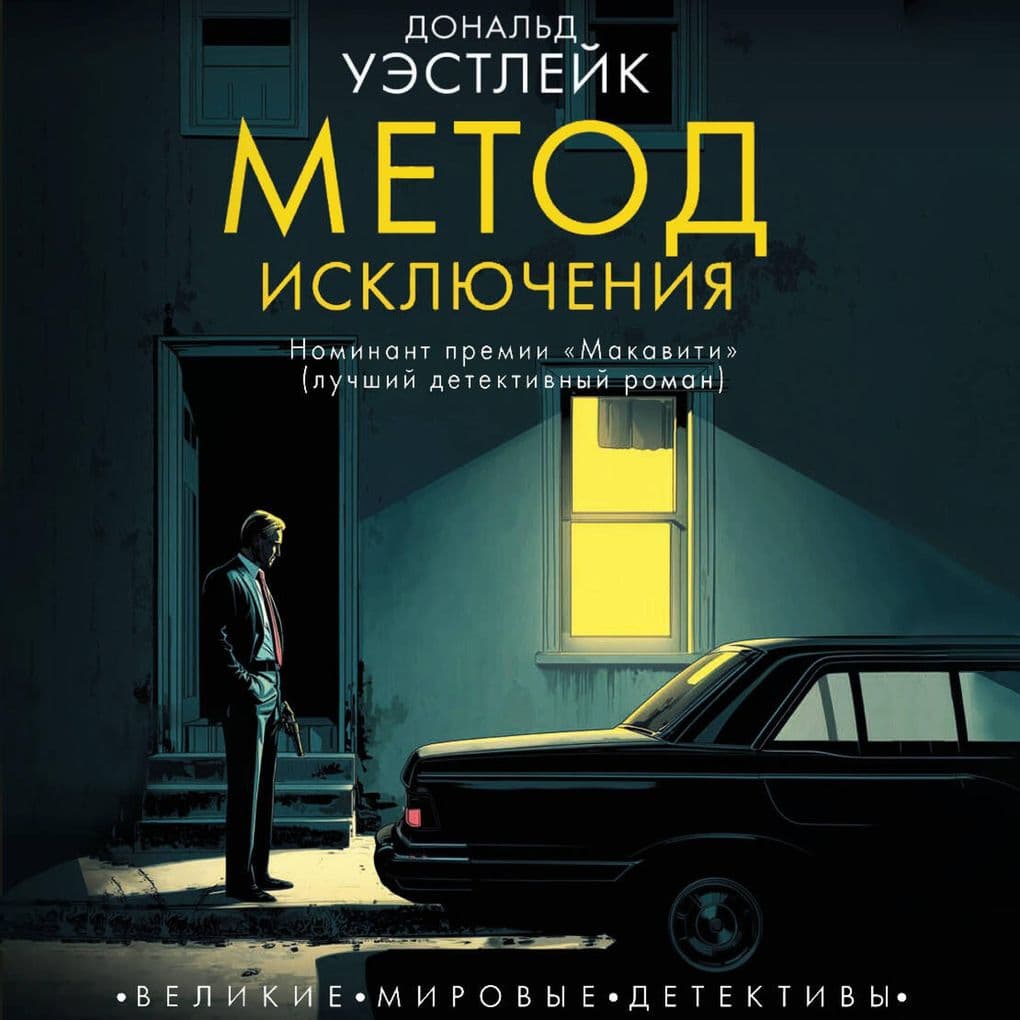 Metod isklyucheniya