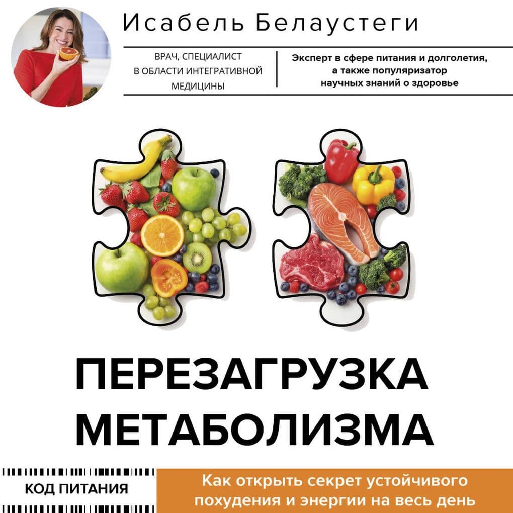 Perezagruzka metabolizma: kak otkryt' sekret ustoychivogo pohudeniya i energii na ves den