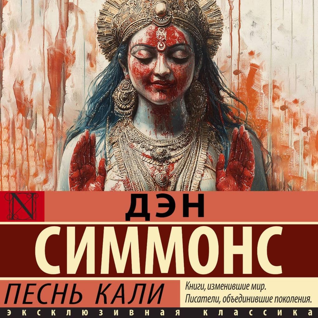 Pesn' Kali