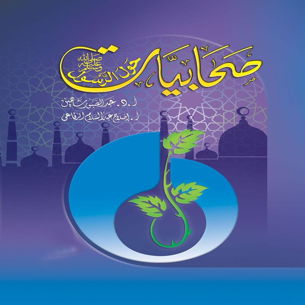 Female companions of the Prophet, may God bless him and grant him peace