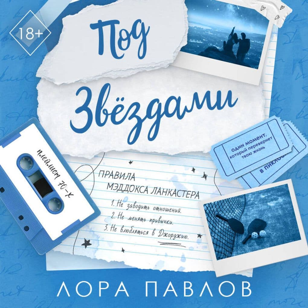 Pod zvezdami