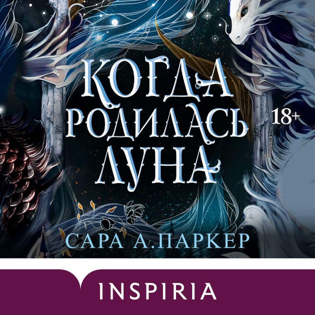 Kogda rodilas luna