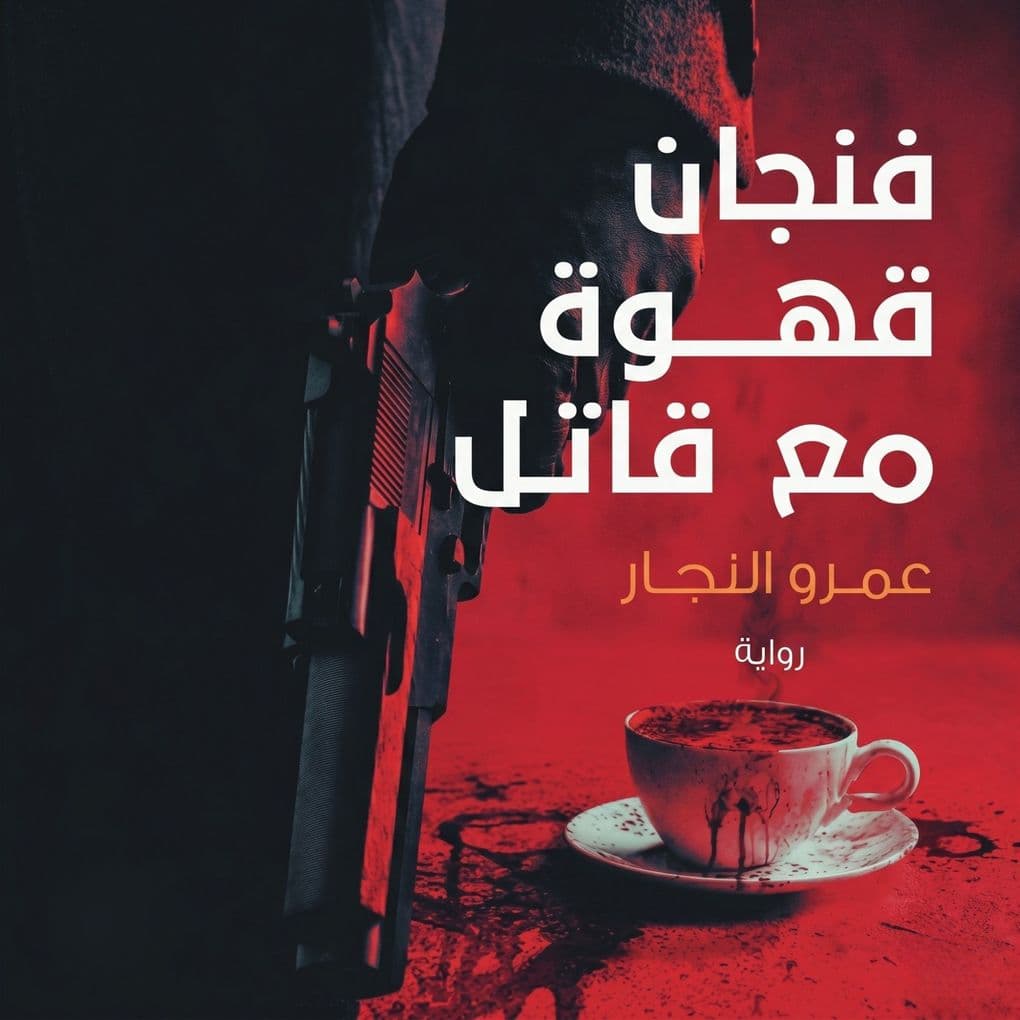 A cup of coffee with a killer