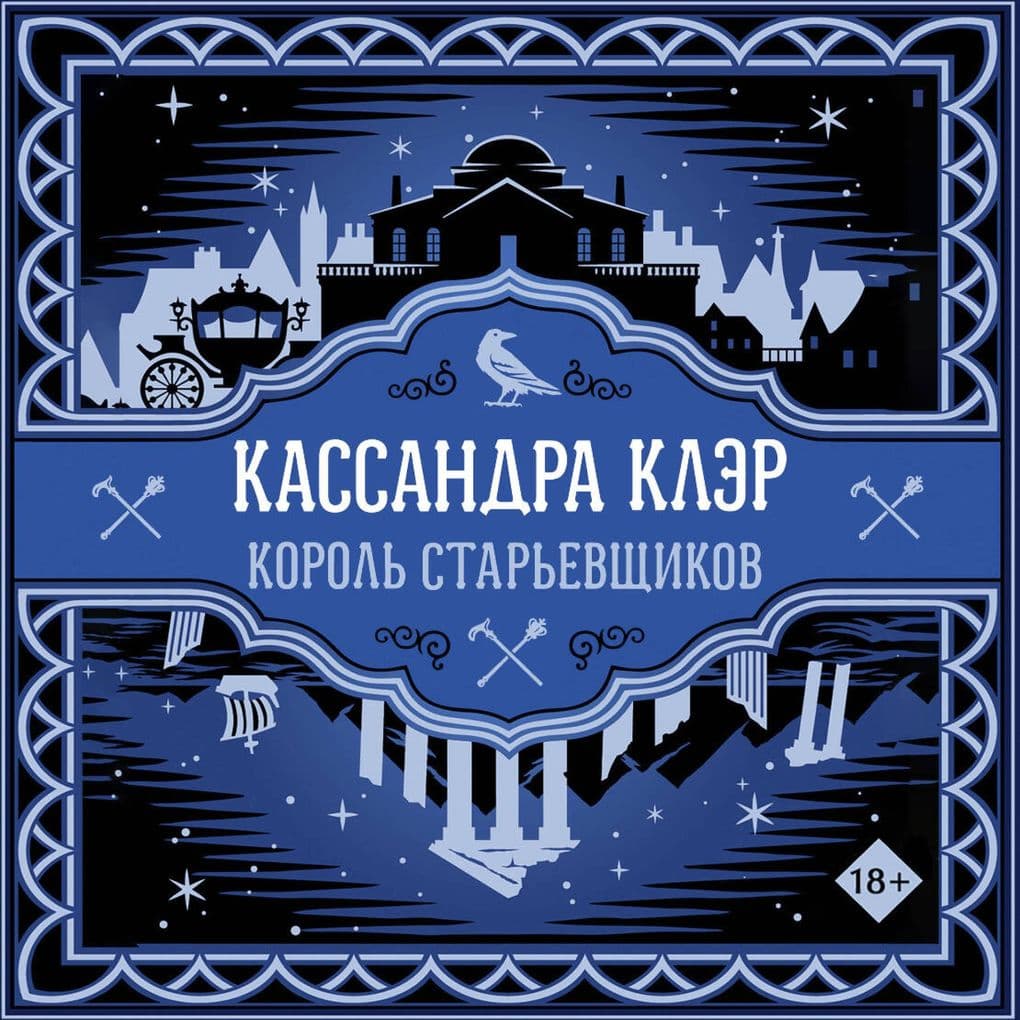 Korol' starevschikov