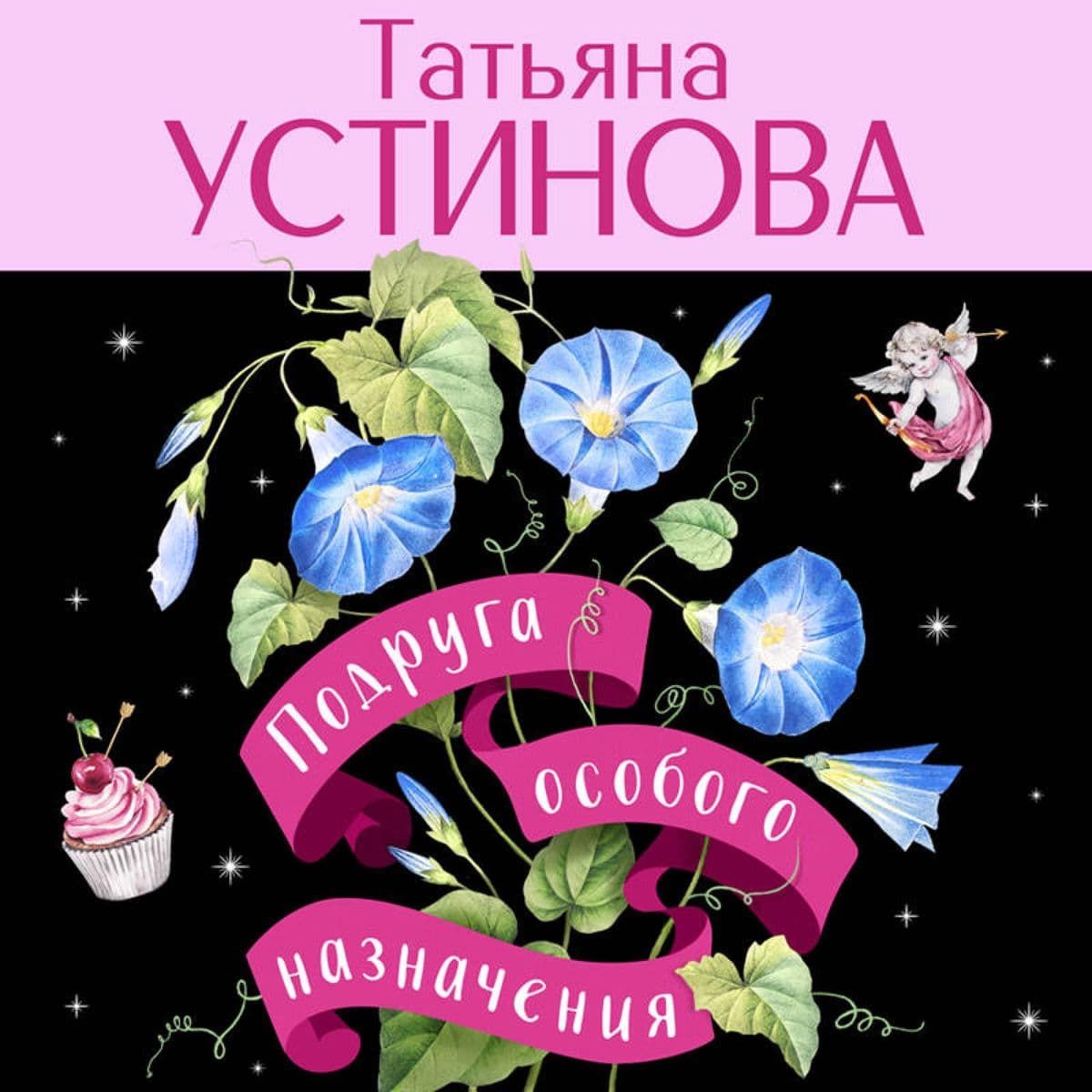 Podruga osobogo naznacheniya
